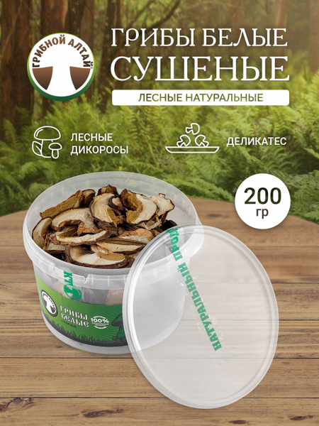 Грибы сушеные Белые, отборные слайсы, 200 гр - купить с доставкой по ...