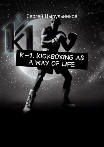 K1 Kickboxing