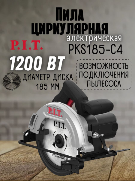 Циркулярная пила от сети P.I.T. PKS185-C4 СТАНДАРТ, 220 В, 1200 Вт ...