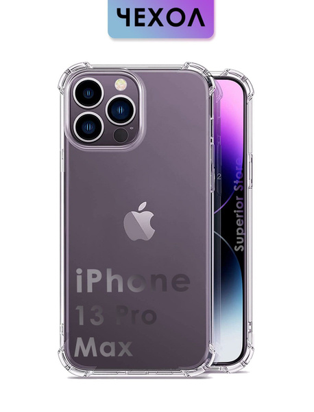 Чехол на айфон 13 pro max прозрачный силиконовый / Противоударный чехол ...