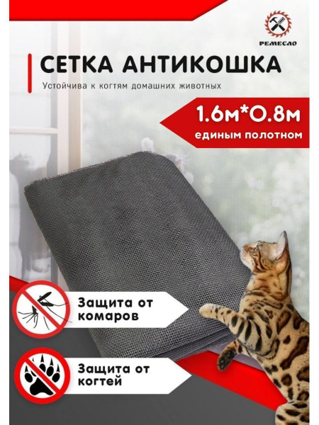 Москитная сетка от комаров на окно Антикошка полотно 1600х800 от мух ...