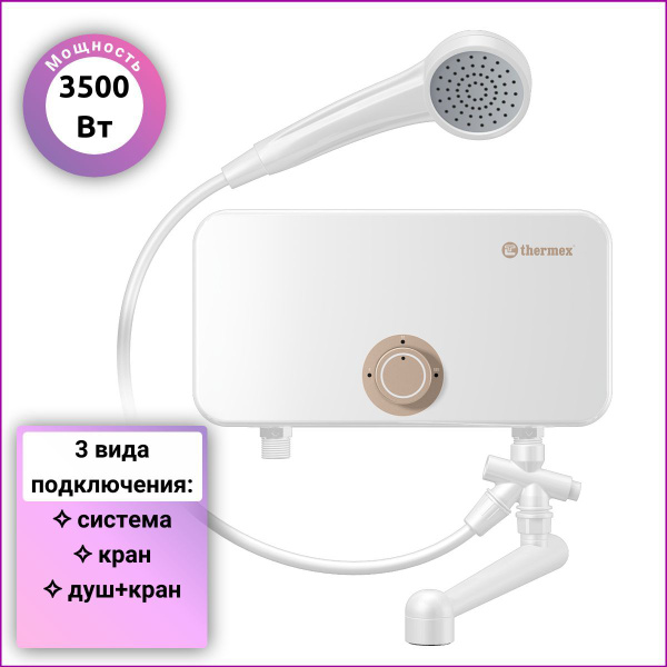 Водонагреватель проточный Thermex Oscar 3500 купить по выгодным ценам в ...