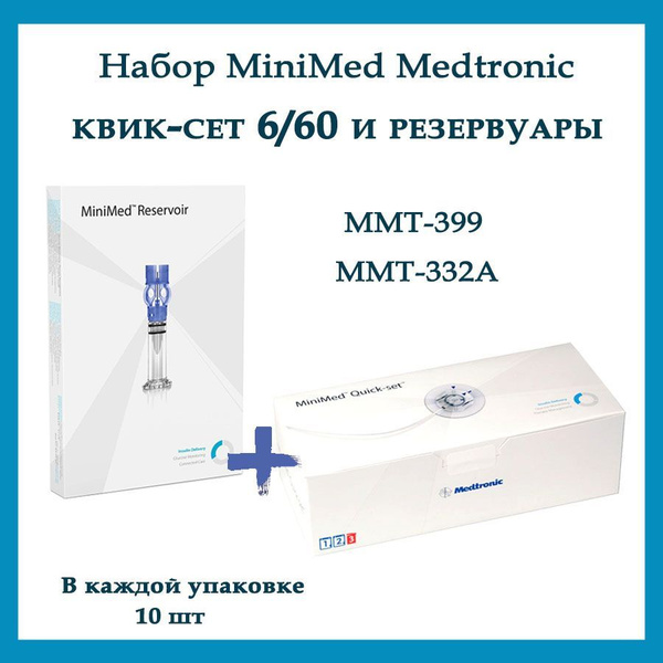 Инфузионный набор MiniMed Quick-set (Медтроник Квик Сет) MMT-399 6/60 и ...