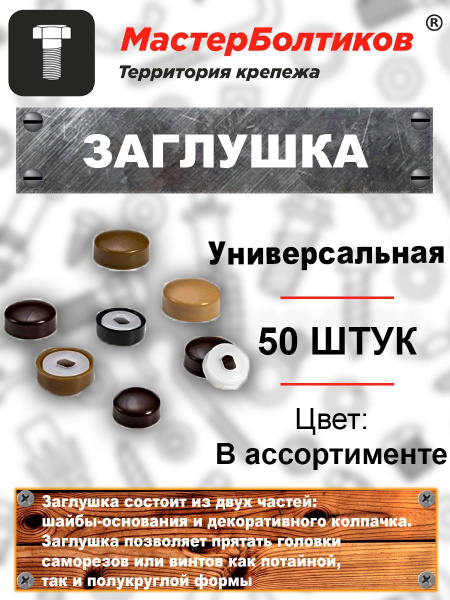 Шляпка для саморезов, Пластик купить по низкой цене в интернет-магазине ...