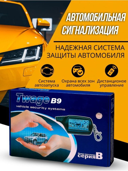 Автосигнализация автосигнал купить по выгодной цене в интернет-магазине ...