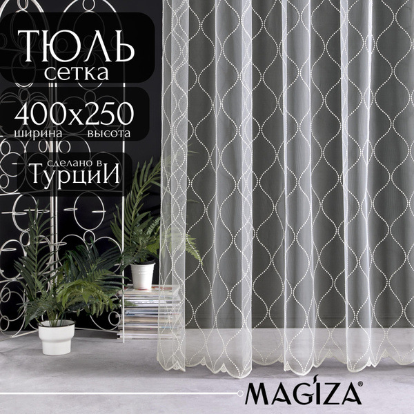 Тюль Magiza 25042..., Микросетка, Сетка, 250х400 см - купить в интернет ...