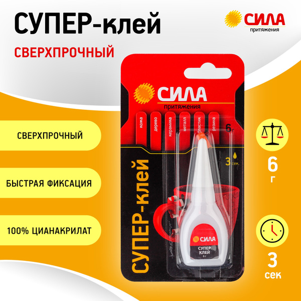 Супер клей бытовой СИЛА SSBL1-6 универсальный прозрачный быстросохнущий ...