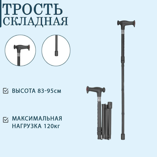Трость для ходьбы складная с сумкой-чехлом 14/MR - купить с доставкой ...