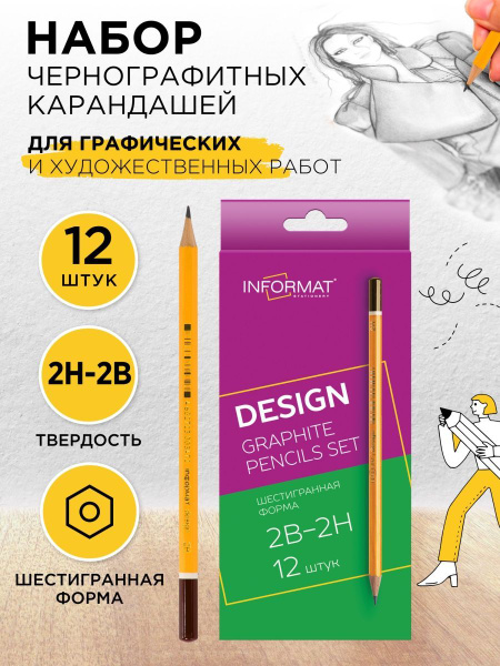 Набор простых чернографитных карандашей 12 штук для рисования - купить ...