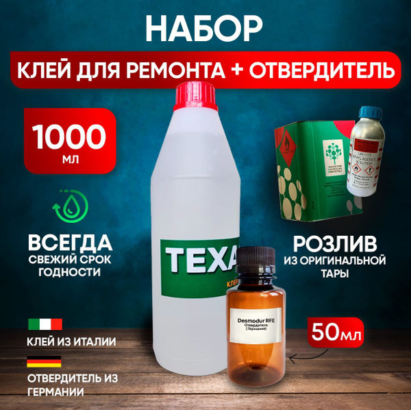 Клей для лодок ПВХ двухкомпонентный TEXACOL M150 PU PVC и отвердитель ...