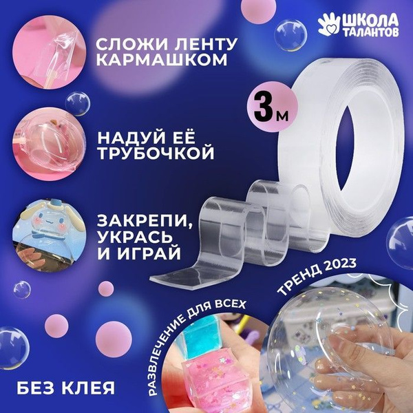 Нано скотч, многоразовая лента клейкая двусторонняя прозрачная ...