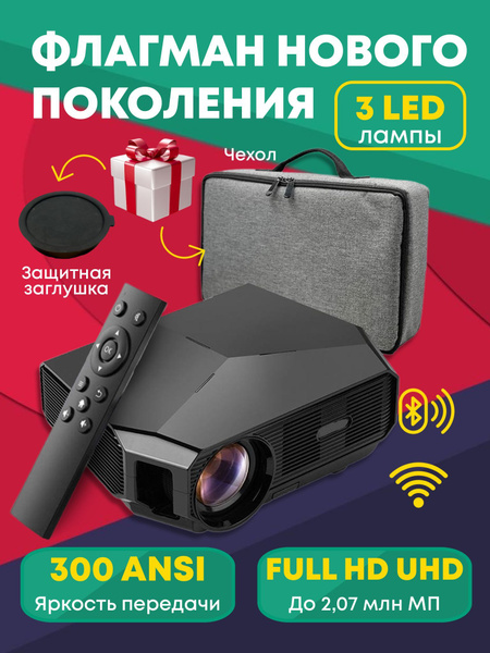 Проектор мультимедийный Большой папа купить по доступной цене с ...