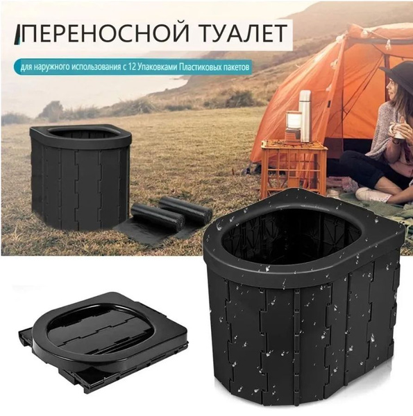 туалет походный туристический/горшок складной дорожный/ раскладное ...
