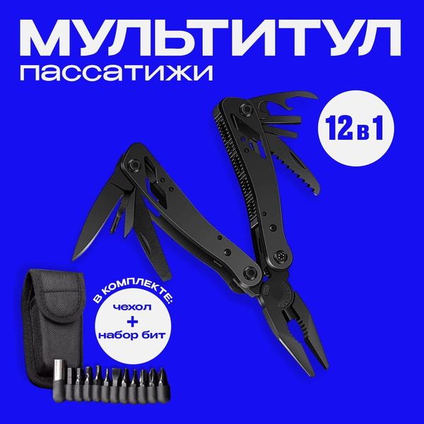 Мультитул туристический нож военный походный. Пассатижи, отвёртка ...