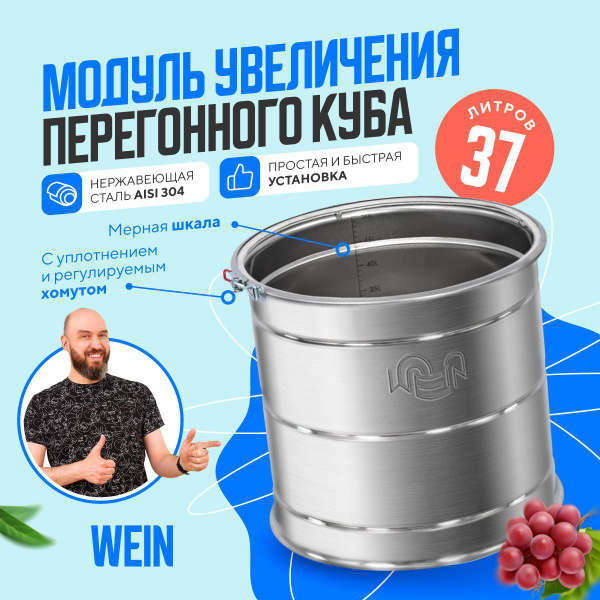 Увеличитель перегонного куба 37 литров Wein для самогонного аппарата ...