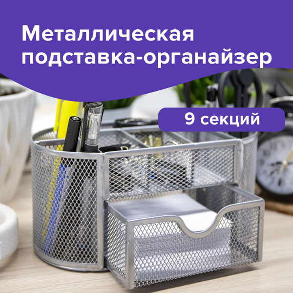 Подставка-органайзер металлическая Brauberg "Germanium", 9 секций ...