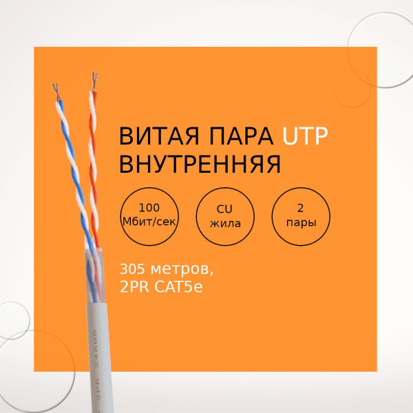 Витая пара NetLink 4 - купить по выгодной цене в интернет-магазине OZON ...