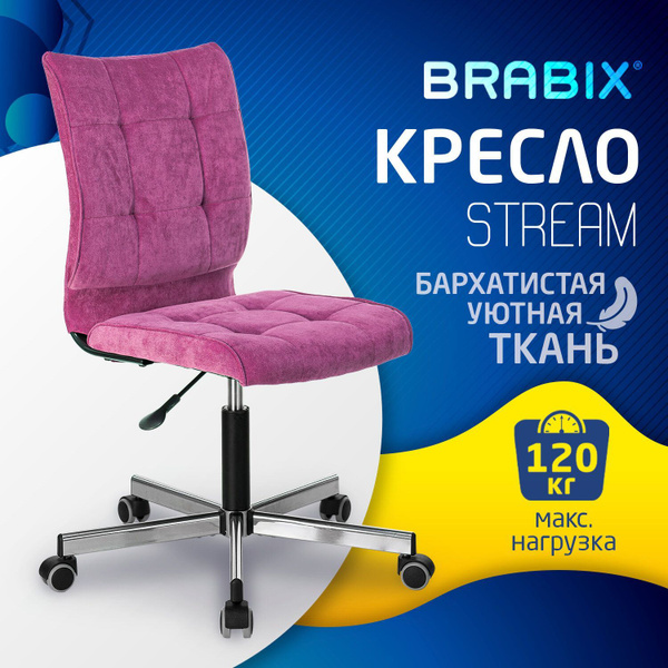 Кресло brabix stream mg 314