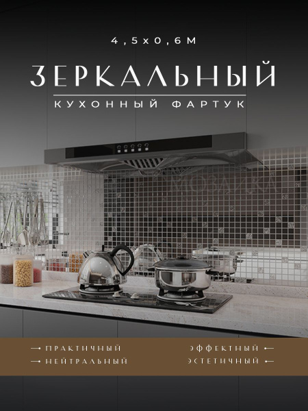 Фартук для кухни на стену 4500х600 мм / Фартук кухонный на стену 4 ...