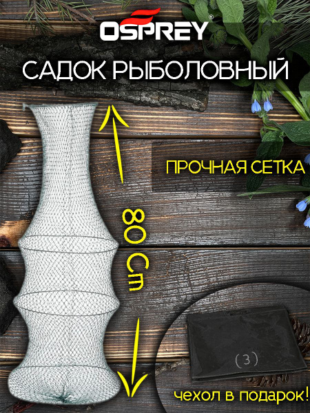 Садок для рыбалки, рыболовный садок береговой - купить с доставкой по ...