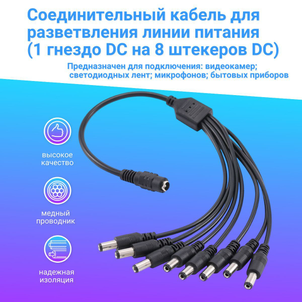 Разветвитель питания DC для 8 камер видеонаблюдения - купить с ...