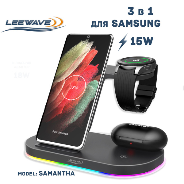 Беспроводное зарядное устройство 3 в 1 для Samsung, 15 Вт, Fast Charge ...
