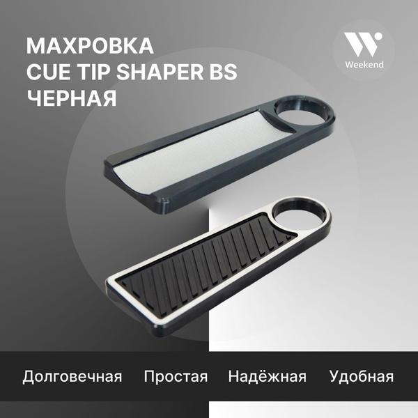 Махровка для кия / точилка для кия Cue Tip Shaper BS / аксессуар для ...