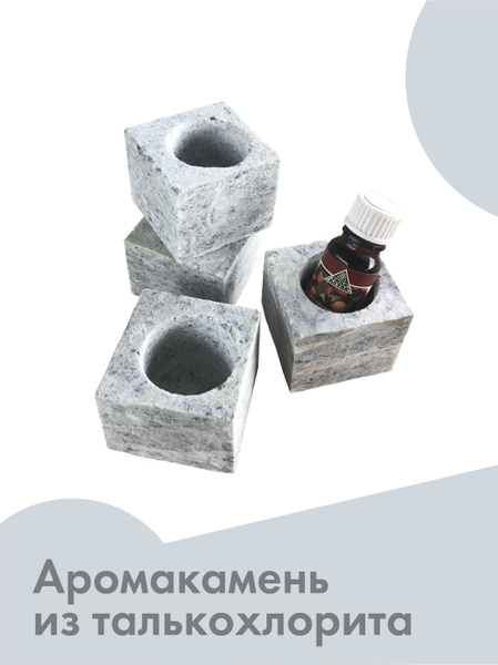 Аромакамень из талькохлорита 5х5х5см - купить с доставкой по выгодным ...