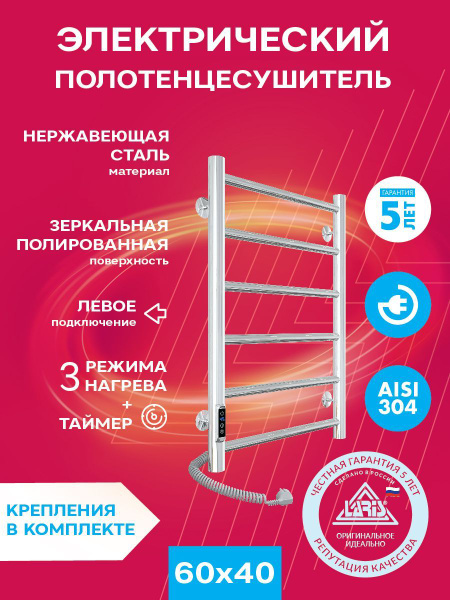 Полотенцесушитель Электрический Laris 100мм 600мм форма Лесенка ...