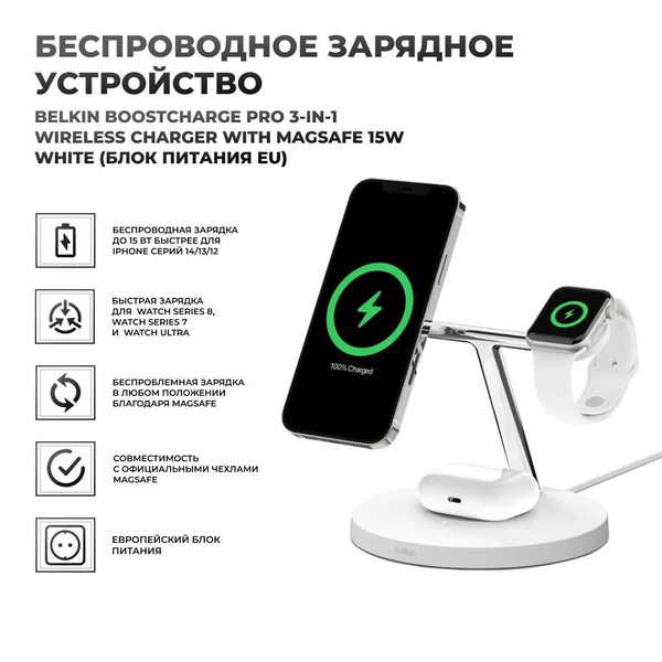 Беспроводное зарядное устройство Belkin BOOST CHARGE PRO 3-в-1 iPhone ...