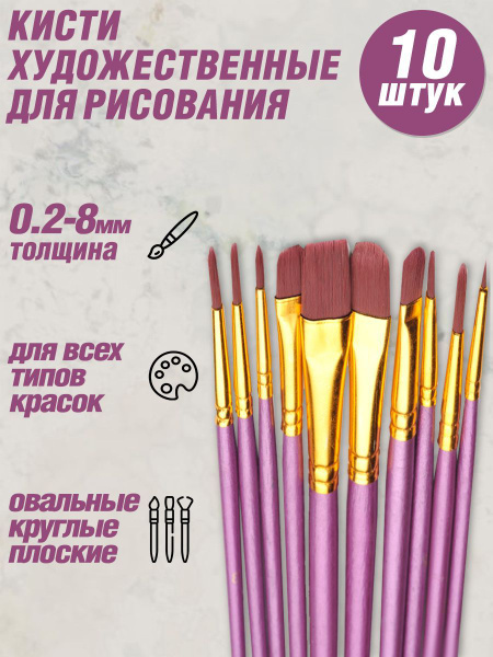 Color KIT Кисть для рисования Ассорти, Овальная №2, 4, 10 шт. - купить ...