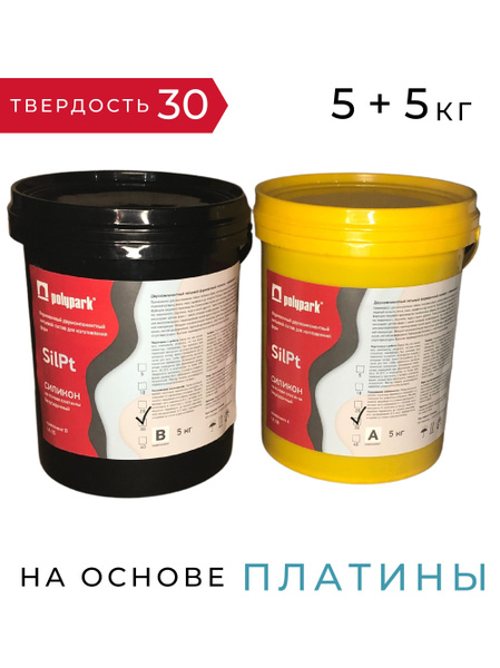 Силикон для изготовления (литья) форм Polypark SilPt 30 на основе ...