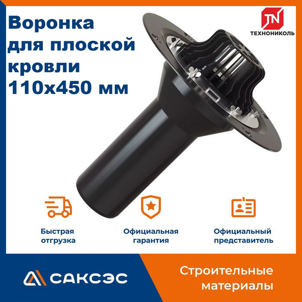Воронка водосточная для плоской кровли Технониколь с обжимным ...