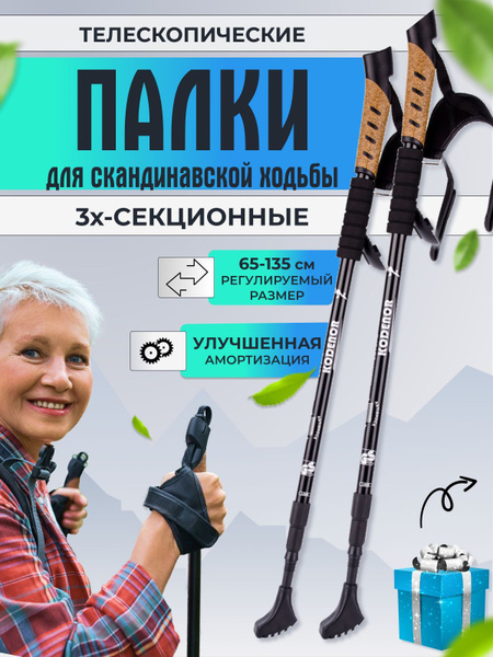 Палки для скандинавской ходьбы телескопические складные трехсекционные ...