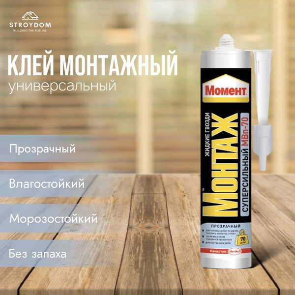 Клей строительный Момент МВП-70 0.280 кг, 1 шт. — купить в интернет ...
