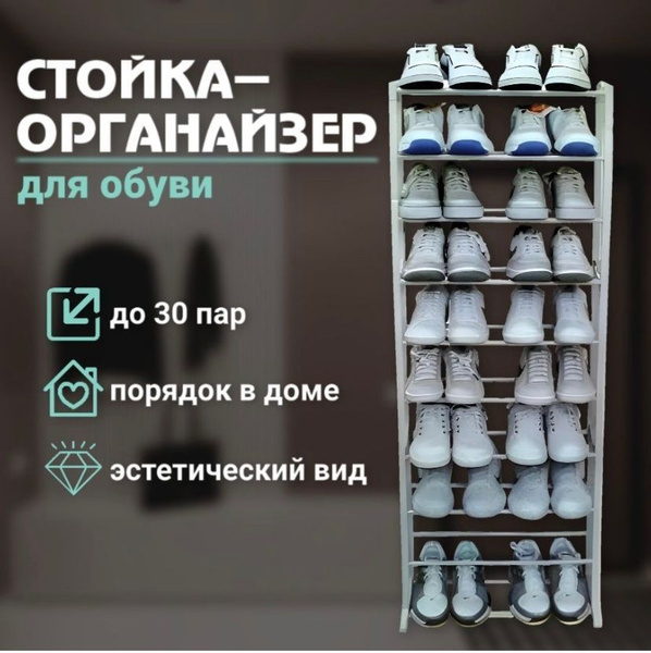 Обувница Обувница_Полка на 30 пар_Нет бренда, ABS пластик, Сталь, 50 ...