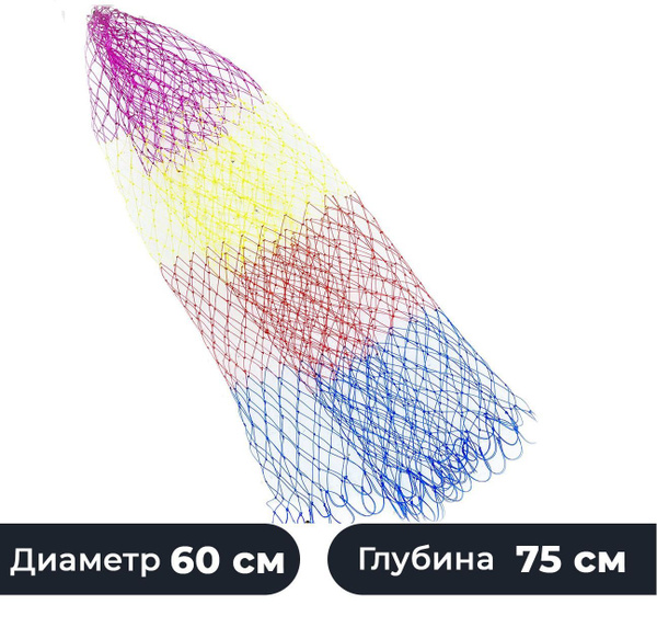 Сетка для сачка рыболовного цвет радуга 60 см - купить с доставкой по ...