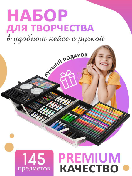 Набор для рисования и творчества в чемоданчике юного художника детский ...