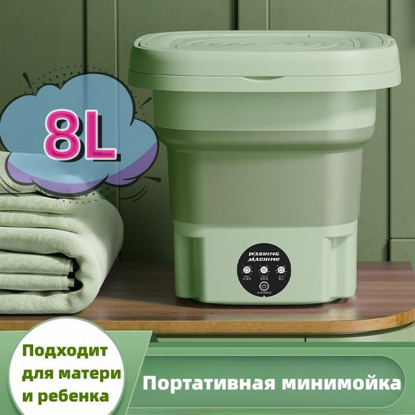 Складная компактная стиральная машина, 8 литров, для нижнего белья и ...