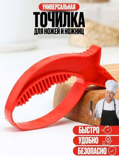 Точилка для ножей рыбка / Точило, Заточка для всех типов ножей и ножниц ...