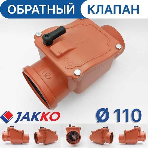 Обратный клапан для канализации 110мм - купить с доставкой по выгодным ...