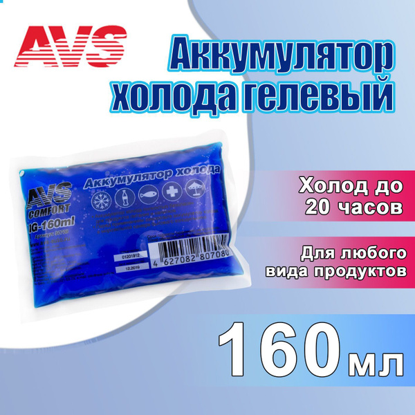 Аккумулятор холода гелевый 160 мл AVS / Охлаждающий элемент для ...
