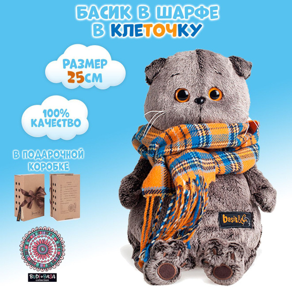 Мягкая игрушка кот Басик и шарф в клеточку 25см - купить с доставкой по ...