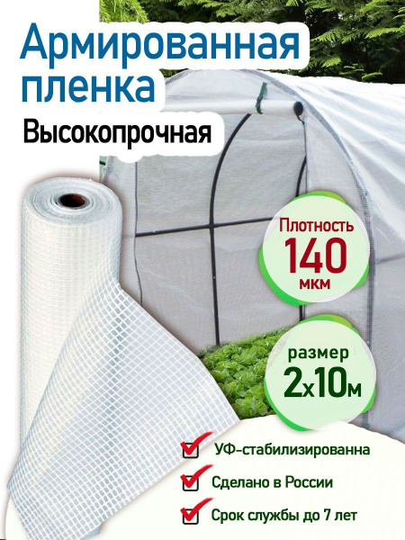 Армированная пленка, 140 г-кв.м - купить по выгодны ценам в интернет ...