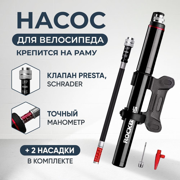 Велонасос ROCKBROS/ мини насос для велосипеда 150psi/ smart-b - купить ...
