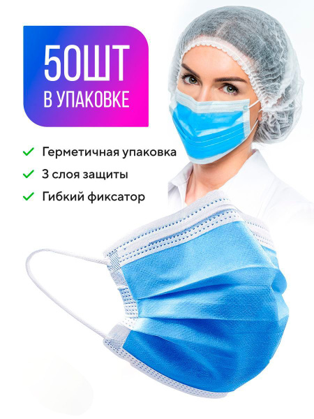 Маска медицинская 3-х слойная - купить с доставкой по выгодным ценам в ...