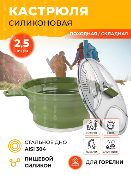 Кастрюля походная складная силиконовая NB-4 со стальным дном купить на ...