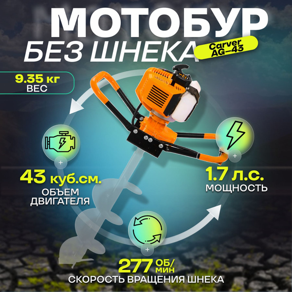 Мотобур - купить с доставкой по выгодным ценам в интернет-магазине OZON ...