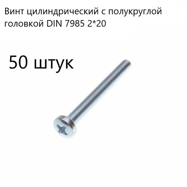 Винт M2 x , головка: Полукруглая, 50 шт - купить по выгодной цене в ...