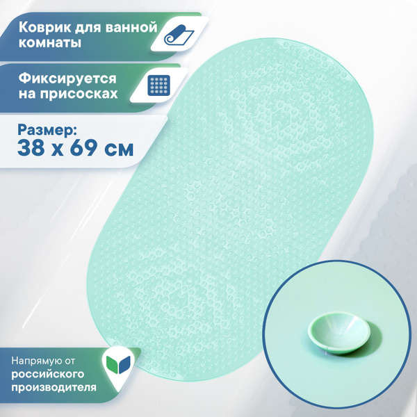 Коврик для ванной противоскользящий на присосках "Массажный" 38х69 см ...